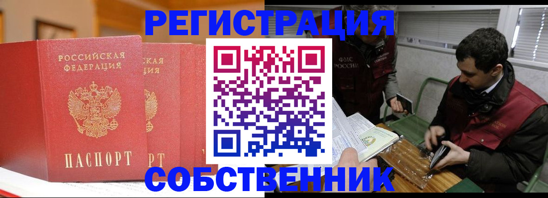 прописка для военкомата в Щёлково