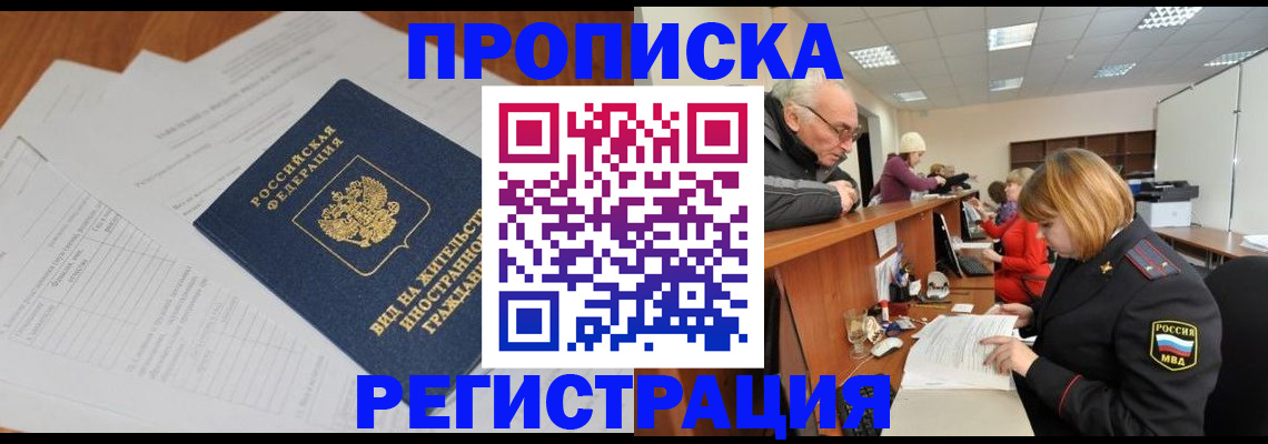 прописка иностранных граждан в Щёлково