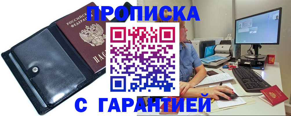 прописка от собственника в Щёлково