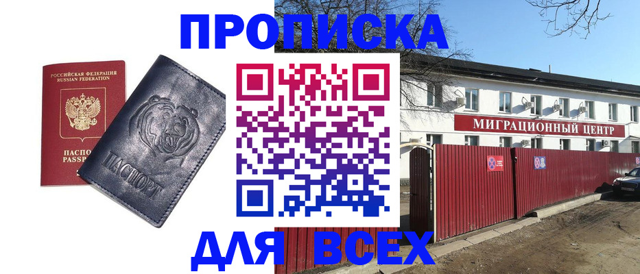 временная регистрация законно в Щёлково