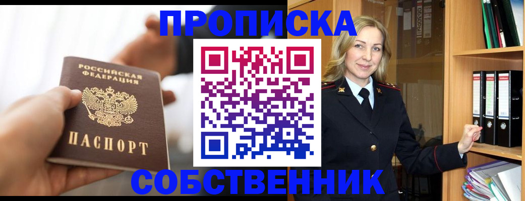 временная регистрация поиск в Щёлково