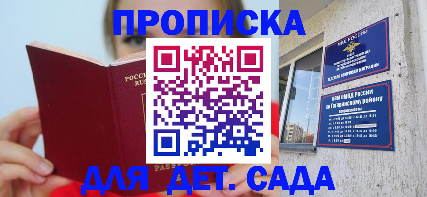 регистрация для дет. сада в Щёлково