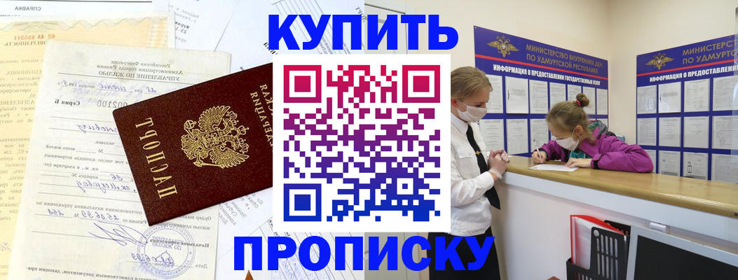 временная регистрация купить в Щёлково